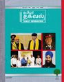 09:54, 19 சூன் 2021 -ல் இருந்த பதிப்பின் சிறு தோற்றம்