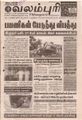 10:49, 30 செப்டம்பர் 2021 -ல் இருந்த பதிப்பின் சிறு தோற்றம்