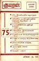 04:03, 21 சூலை 2010 -ல் இருந்த பதிப்பின் சிறு தோற்றம்