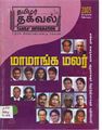 05:53, 22 சூலை 2010 -ல் இருந்த பதிப்பின் சிறு தோற்றம்