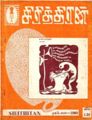 07:54, 23 பெப்ரவரி 2008 -ல் இருந்த பதிப்பின் சிறு தோற்றம்