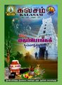 07:09, 21 செப்டம்பர் 2021 -ல் இருந்த பதிப்பின் சிறு தோற்றம்