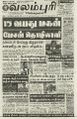 02:23, 14 நவம்பர் 2022 -ல் இருந்த பதிப்பின் சிறு தோற்றம்