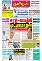 01:53, 22 செப்டம்பர் 2023 -ல் இருந்த பதிப்பின் சிறு தோற்றம்
