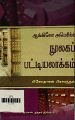 03:27, 9 மே 2024 -ல் இருந்த பதிப்பின் சிறு தோற்றம்