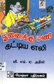 22:16, 22 செப்டம்பர் 2025 -ல் இருந்த பதிப்பின் சிறு தோற்றம்