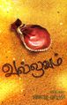 02:21, 5 அக்டோபர் 2021 -ல் இருந்த பதிப்பின் சிறு தோற்றம்