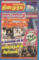 06:41, 10 செப்டம்பர் 2021 -ல் இருந்த பதிப்பின் சிறு தோற்றம்