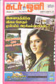 10:37, 2 மே 2015 -ல் இருந்த பதிப்பின் சிறு தோற்றம்