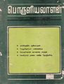 06:02, 29 செப்டம்பர் 2021 -ல் இருந்த பதிப்பின் சிறு தோற்றம்