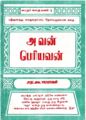 21:42, 13 ஜனவரி 2008 -ல் இருந்த பதிப்பின் சிறு தோற்றம்