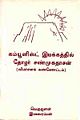 03:13, 19 ஜனவரி 2009 -ல் இருந்த பதிப்பின் சிறு தோற்றம்