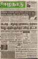 02:28, 1 ஏப்ரல் 2016 -ல் இருந்த பதிப்பின் சிறு தோற்றம்