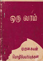 05:49, 14 அக்டோபர் 2016 -ல் இருந்த பதிப்பின் சிறு தோற்றம்