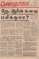 05:44, 14 அக்டோபர் 2016 -ல் இருந்த பதிப்பின் சிறு தோற்றம்