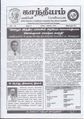 08:54, 25 ஆகத்து 2021 -ல் இருந்த பதிப்பின் சிறு தோற்றம்