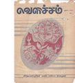 00:36, 1 பெப்ரவரி 2021 -ல் இருந்த பதிப்பின் சிறு தோற்றம்