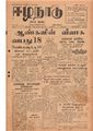 05:07, 12 மே 2020 -ல் இருந்த பதிப்பின் சிறு தோற்றம்