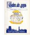13:58, 7 ஏப்ரல் 2020 -ல் இருந்த பதிப்பின் சிறு தோற்றம்