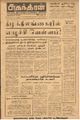 10:47, 7 செப்டம்பர் 2021 -ல் இருந்த பதிப்பின் சிறு தோற்றம்