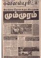 12:17, 9 ஏப்ரல் 2020 -ல் இருந்த பதிப்பின் சிறு தோற்றம்