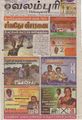 11:19, 30 செப்டம்பர் 2021 -ல் இருந்த பதிப்பின் சிறு தோற்றம்
