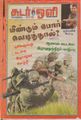 03:07, 4 அக்டோபர் 2021 -ல் இருந்த பதிப்பின் சிறு தோற்றம்