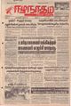 06:25, 29 செப்டம்பர் 2021 -ல் இருந்த பதிப்பின் சிறு தோற்றம்