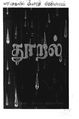02:43, 9 ஏப்ரல் 2019 -ல் இருந்த பதிப்பின் சிறு தோற்றம்