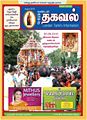 09:17, 26 மார்ச் 2011 -ல் இருந்த பதிப்பின் சிறு தோற்றம்