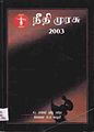 00:13, 8 பெப்ரவரி 2011 -ல் இருந்த பதிப்பின் சிறு தோற்றம்