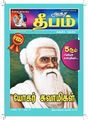 00:51, 17 நவம்பர் 2021 -ல் இருந்த பதிப்பின் சிறு தோற்றம்
