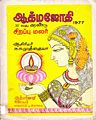 03:47, 8 சூன் 2011 -ல் இருந்த பதிப்பின் சிறு தோற்றம்