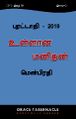 06:28, 29 மார்ச் 2022 -ல் இருந்த பதிப்பின் சிறு தோற்றம்