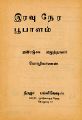 00:55, 4 ஆகத்து 2022 -ல் இருந்த பதிப்பின் சிறு தோற்றம்