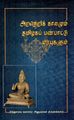 02:13, 19 அக்டோபர் 2022 -ல் இருந்த பதிப்பின் சிறு தோற்றம்