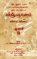 05:20, 17 மே 2023 -ல் இருந்த பதிப்பின் சிறு தோற்றம்