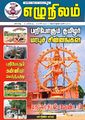 03:42, 30 நவம்பர் 2023 -ல் இருந்த பதிப்பின் சிறு தோற்றம்