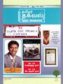 03:28, 7 டிசம்பர் 2023 -ல் இருந்த பதிப்பின் சிறு தோற்றம்