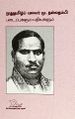 02:49, 1 பெப்ரவரி 2024 -ல் இருந்த பதிப்பின் சிறு தோற்றம்