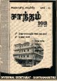 00:26, 29 பெப்ரவரி 2024 -ல் இருந்த பதிப்பின் சிறு தோற்றம்