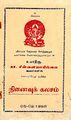 00:46, 17 ஏப்ரல் 2025 -ல் இருந்த பதிப்பின் சிறு தோற்றம்