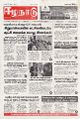 02:29, 16 சூன் 2025 -ல் இருந்த பதிப்பின் சிறு தோற்றம்