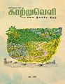 23:45, 19 ஜனவரி 2026 -ல் இருந்த பதிப்பின் சிறு தோற்றம்