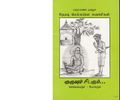 00:39, 1 பெப்ரவரி 2021 -ல் இருந்த பதிப்பின் சிறு தோற்றம்