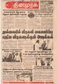 01:23, 10 சூன் 2021 -ல் இருந்த பதிப்பின் சிறு தோற்றம்