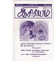23:55, 2 அக்டோபர் 2019 -ல் இருந்த பதிப்பின் சிறு தோற்றம்
