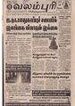 04:07, 11 அக்டோபர் 2019 -ல் இருந்த பதிப்பின் சிறு தோற்றம்