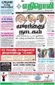 08:57, 21 சூன் 2021 -ல் இருந்த பதிப்பின் சிறு தோற்றம்