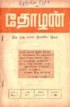 03:46, 2 பெப்ரவரி 2008 -ல் இருந்த பதிப்பின் சிறு தோற்றம்
